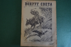 Журнал "Вокруг Света". Номер 17 за 1929 год. Лесной клад, рогозуб, казакский бумеранг, тигр, муравьи