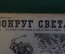 Журнал "Вокруг Света". Номер 17 за 1929 год. Лесной клад, рогозуб, казакский бумеранг, тигр, муравьи