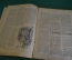 Журнал "Вокруг Света". Номер 17 за 1929 год. Лесной клад, рогозуб, казакский бумеранг, тигр, муравьи