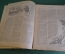 Журнал "Вокруг Света". Номер 18 1929 г. Рейс старого Юлдаша, черное золото Урала, блохи и великаны