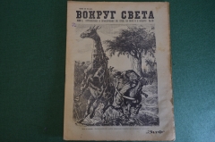 Журнал "Вокруг Света". Номер 19 за 1929 г. Крик на сопке, Земля Франца-Иосифа, крылатый бумеранг. 