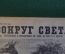 Журнал "Вокруг Света". Номер 19 за 1929 г. Крик на сопке, Земля Франца-Иосифа, крылатый бумеранг. 