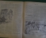 Журнал "Вокруг Света". Номер 19 за 1929 г. Крик на сопке, Земля Франца-Иосифа, крылатый бумеранг. 