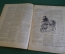 Журнал "Вокруг Света". Номер 19 за 1929 г. Крик на сопке, Земля Франца-Иосифа, крылатый бумеранг. 