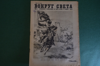 Журнал "Вокруг Света". Номер 22 за 1929 г. Камса идет, Днепрострой, скачка со львом, медовый клад. 