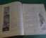 Журнал "Вокруг Света". Номер 22 за 1929 г. Камса идет, Днепрострой, скачка со львом, медовый клад. 