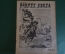 Журнал "Вокруг Света". Номер 22 за 1929 г. Камса идет, Днепрострой, скачка со львом, медовый клад. 