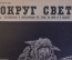 Журнал "Вокруг Света". Номер 20 за 1929 г. Первобытная степь, таежные были, инсектарий, Африка. 