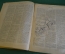 Журнал "Вокруг Света". Номер 20 за 1929 г. Первобытная степь, таежные были, инсектарий, Африка. 