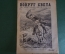 Журнал "Вокруг Света". Номер 21 за 1929 г. Днепровские пороги, из-за масла, Валдай, драконы, волки. 