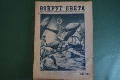 Журнал "Вокруг Света". Номер 23 1929 г. Верхом на ветре, в недрах великого строительства, Жень-шень