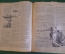 Журнал "Вокруг Света". Номер 24 за 1929 год. Живая пробка, морские свиньи, Новое озеро, спорт игры. 