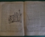 Журнал "Вокруг Света". Номер 1 за 1930 год. Голубой уголь, Орлиное ущелье, поезда будущего, степи. 