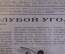 Журнал "Вокруг Света". Номер 1 за 1930 год. Голубой уголь, Орлиное ущелье, поезда будущего, степи. 
