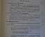 Книга "Крупный рогатый скот". Сочинение О. Роде и К. Эйсбейна. СПБ, Изд. Девриена, 1886 год. #K24