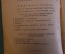 Книга "Боевой устав военно-воздушных сил РККА. Истребительная авиация". 1932 год. #K24