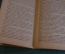 Книга "Боевой устав военно-воздушных сил РККА. Истребительная авиация". 1932 год. #K24