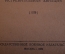 Книга "Боевой устав военно-воздушных сил РККА. Истребительная авиация". 1932 год. #K24
