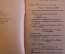 Книга "Боевой устав военно-воздушных сил РККА. Истребительная авиация". 1932 год. #K24