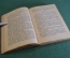 Книга "Устав гарнизонной службы Красной Армии". РККА, Воениздат, 1941 год. #K24