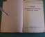 Книга "Устав гарнизонной службы Красной Армии". РККА, Воениздат, 1941 год. #K24