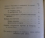 Книга "Наставление по стрелковому делу РККА. Винтовка образца 1891 года". Гос.Изд-во, 1929 год. #K24