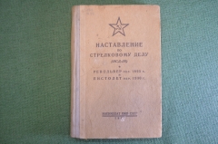 Книга "Наставление по стрелковому делу (НСД-38). Револьвер обр 1895 Пистолет обр 1930". 1941 г. #K24