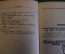 Книга "Наставление по стрелковому делу (НСД-38). Револьвер обр 1895 Пистолет обр 1930". 1941 г. #K24