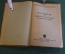 Книга "Наставление по лыжной подготовке Красной Армии". ВоенИздат, 1941 год. #K24