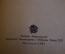 Книга "Наставление по лыжной подготовке Красной Армии". ВоенИздат, 1941 год. #K24