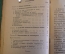 Книга "Наставление по лыжной подготовке Красной Армии". ВоенИздат, 1941 год. #K24