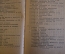 Книга "Наставление по стрелковому делу (НСД-38). Винтовка образца 1891/30". Воениздат, 1941 г. #K24