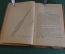 Книга "Наставление по стрелковому делу (НСД-38). Винтовка образца 1891/30". Воениздат, 1941 г. #K24