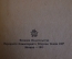 Книга "Наставление по стрелковому делу (НСД-38). Винтовка образца 1891/30". Воениздат, 1941 г. #K24