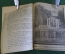 Книга "Москва Река пригородная". Справочник путеводитель. Наркомвод, Навигация 1937 год. #K24