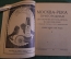 Книга "Москва Река пригородная". Справочник путеводитель. Наркомвод, Навигация 1937 год. #K24
