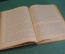 Книга "Хронические колиты". В.Н. Смотров. Медицина. МедГиз, 1934 год. #K24