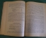 Книга "Хронические колиты". В.Н. Смотров. Медицина. МедГиз, 1934 год. #K24