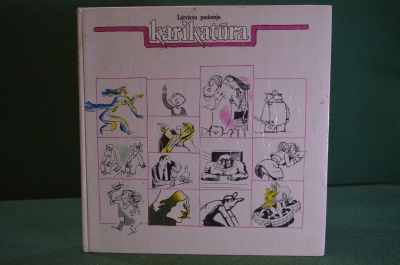 Книга "Latviesu padomju karikatura. Латышская советская карикатура". Liesma, Рига, 1985 год. #K24