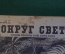 Журнал "Вокруг Света". Номер 14 1929 г. Первый следопыт, рогозуб, охота на тапира, бег по местности