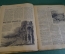 Журнал "Вокруг Света". Номер 14 1929 г. Первый следопыт, рогозуб, охота на тапира, бег по местности