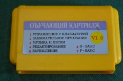 Картридж игра "Обучающий картридж". Dendy. Денди. Игровая приставка. Винтаж.