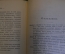 Книга "История сословий в России". В. Ключевский. Курс лекций в МГУ в 1886 году. Москва 1914 г. #K25