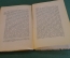 Книга "История сословий в России". В. Ключевский. Курс лекций в МГУ в 1886 году. Москва 1914 г. #K25