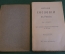 Книга "История сословий в России". В. Ключевский. Курс лекций в МГУ в 1886 году. Москва 1914 г. #K25