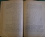 Книга "Графические представления". Ф. Ауэрбах. Пер. Крогиуса. Ленинград, 1925 год. #K25