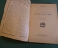 Книга "Графические представления". Ф. Ауэрбах. Пер. Крогиуса. Ленинград, 1925 год. #K25