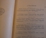 Книга "Графические представления". Ф. Ауэрбах. Пер. Крогиуса. Ленинград, 1925 год. #K25