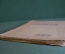 Книга "Века и приливы". Профессор Сэр Роберт Болль. Mathesis. Одесса, 1909 год. #K25