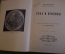 Книга "Века и приливы". Профессор Сэр Роберт Болль. Mathesis. Одесса, 1909 год. #K25
